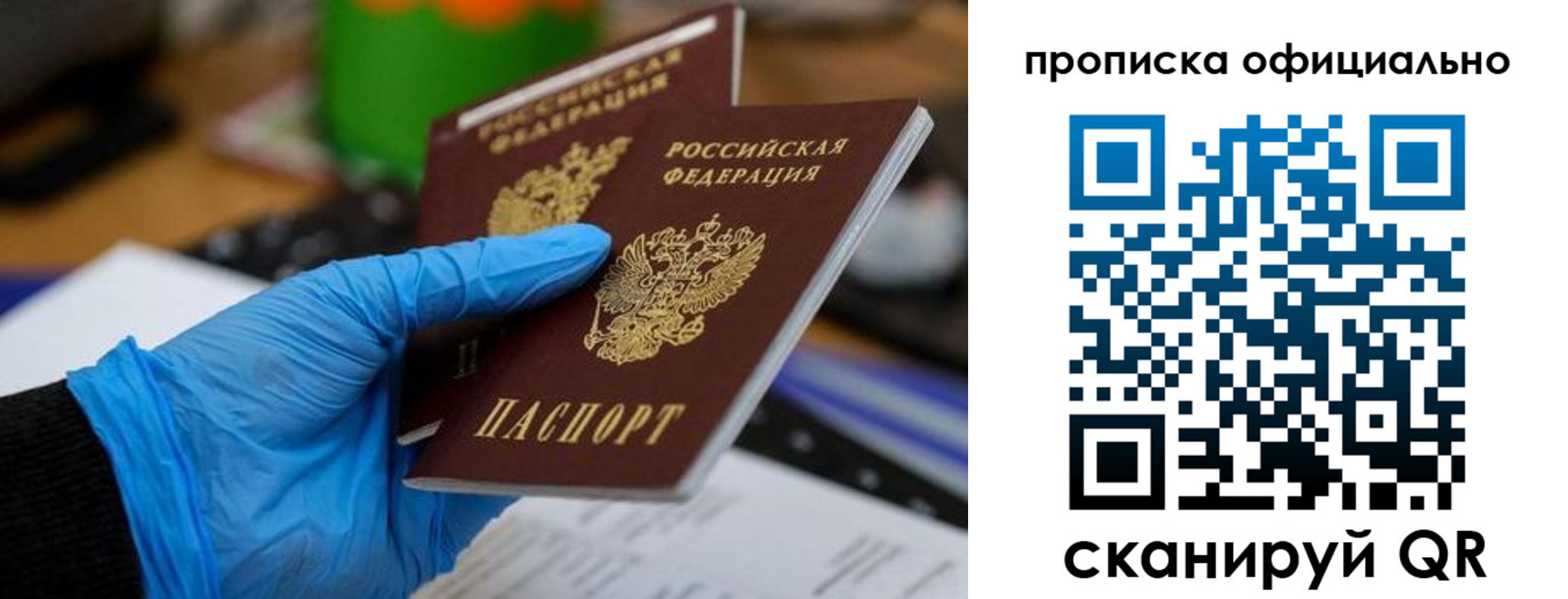 прописка штамп в Судаке
