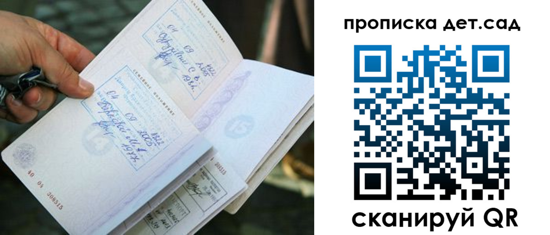 регистрация для дет. сада в Судаке